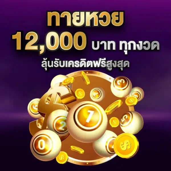 โปรโมชั่น