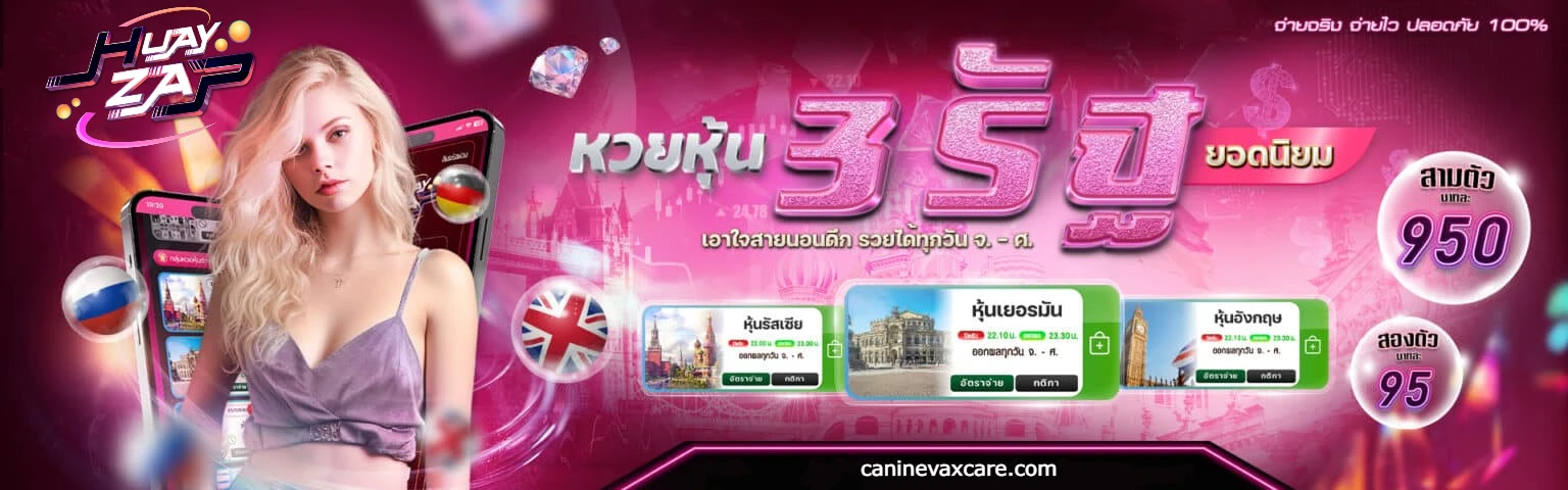 huayzaap เว็บตรง